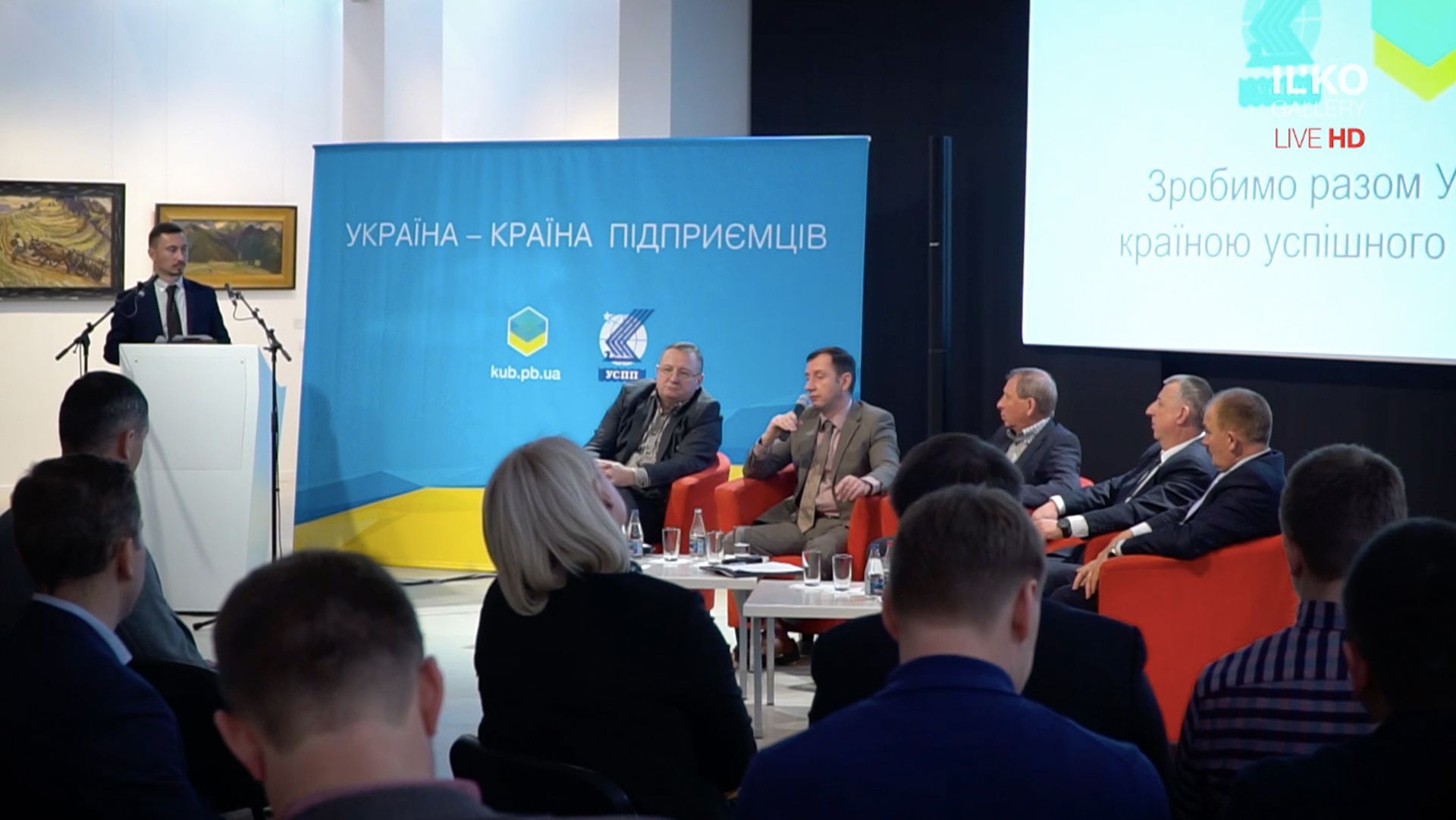 Перший регіональний бізнес-форум “Україна – країна підприємців”